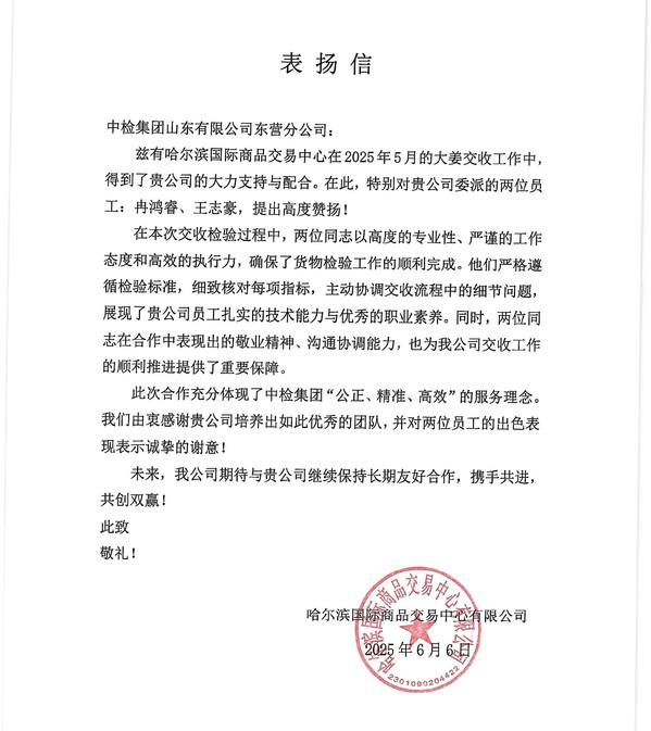 表扬信.jpg