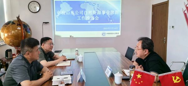 统筹联动,凝聚改革合力-山东公司自然资源事业部群召开工作推进会-照片1 (2).jpg