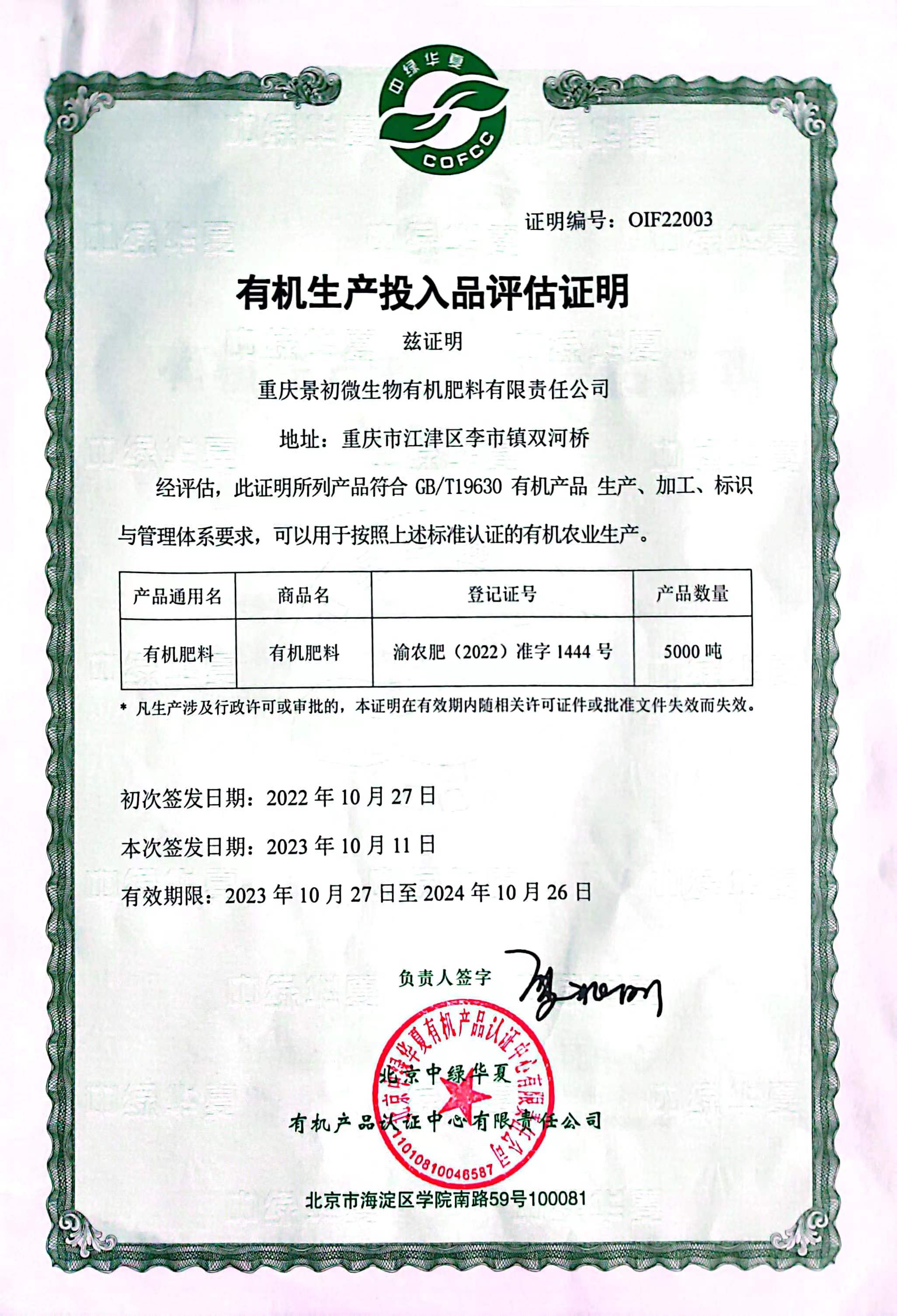 有机生产投入品评估证明.jpg